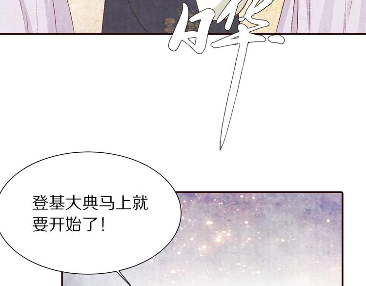 《大明宫奇恋》第53话 谁才是继承者？ 第11页