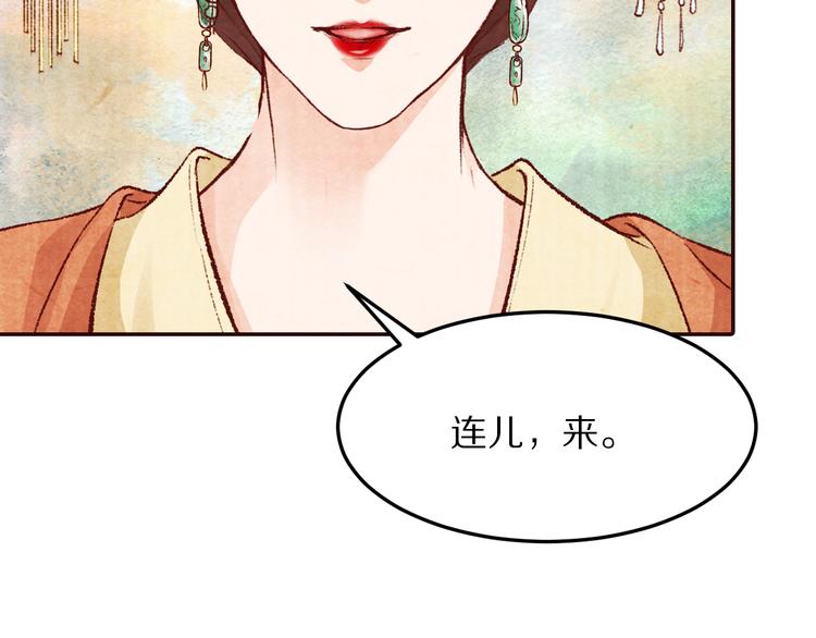 《大明宫奇恋》第53话 谁才是继承者？ 第14页
