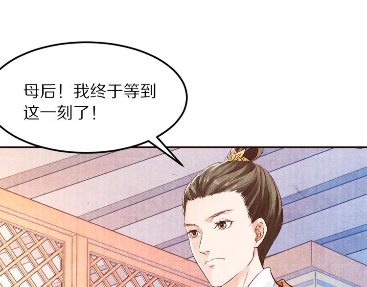 《大明宫奇恋》第53话 谁才是继承者？ 第15页