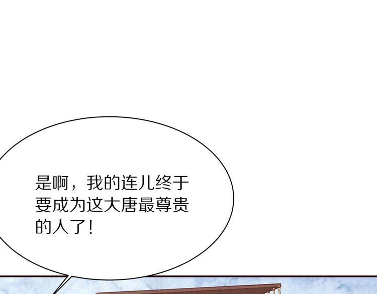 《大明宫奇恋》第53话 谁才是继承者？ 第18页
