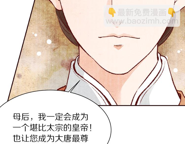 《大明宫奇恋》第53话 谁才是继承者？ 第21页