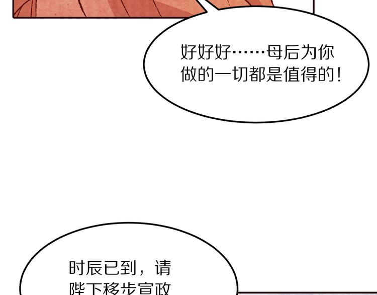 《大明宫奇恋》第53话 谁才是继承者？ 第24页