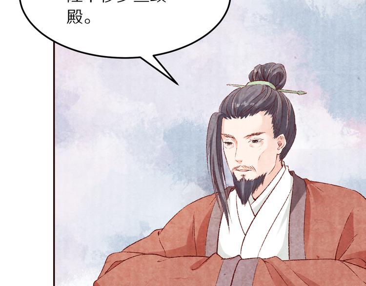 《大明宫奇恋》第53话 谁才是继承者？ 第25页