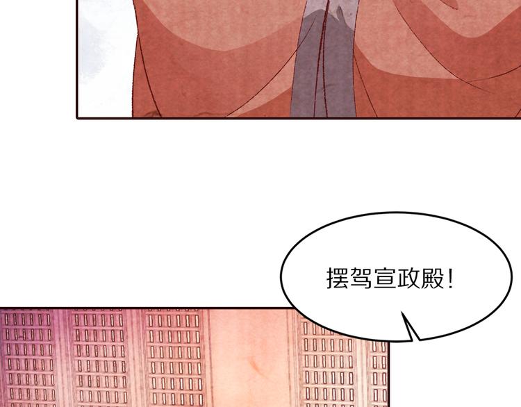 《大明宫奇恋》第53话 谁才是继承者？ 第26页