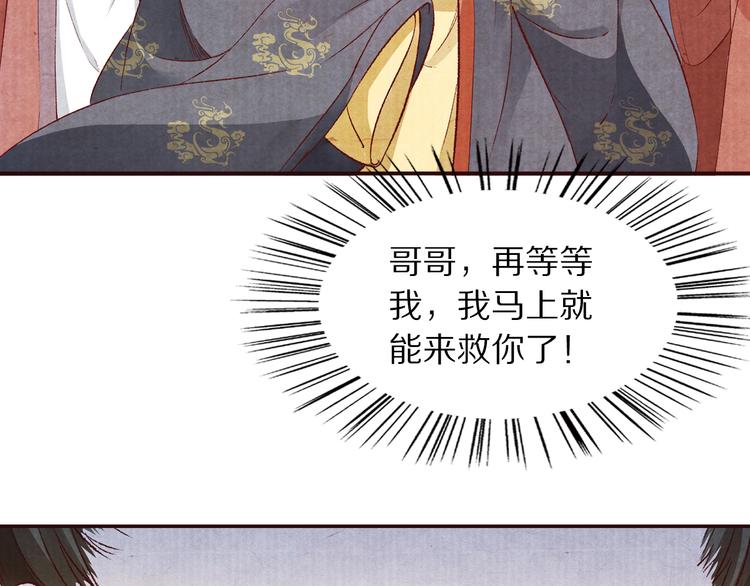 《大明宫奇恋》第53话 谁才是继承者？ 第30页