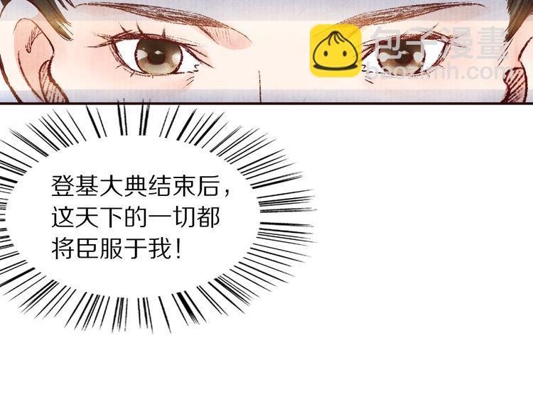 《大明宫奇恋》第53话 谁才是继承者？ 第31页