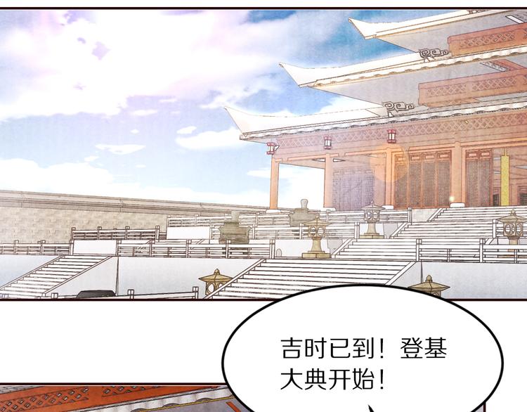 《大明宫奇恋》第53话 谁才是继承者？ 第32页