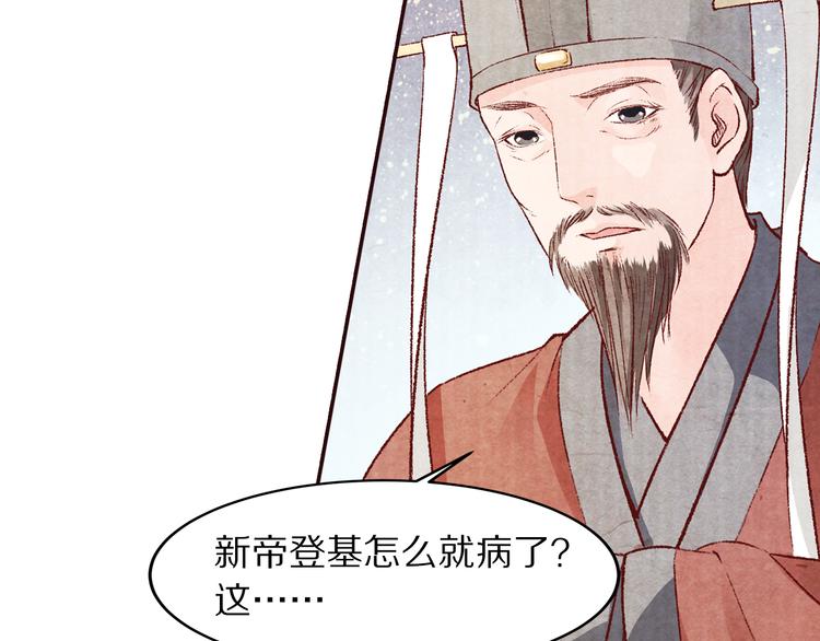 《大明宫奇恋》第53话 谁才是继承者？ 第38页