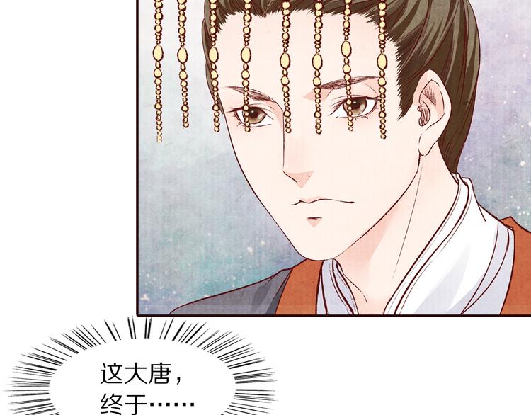 《大明宫奇恋》第53话 谁才是继承者？ 第45页