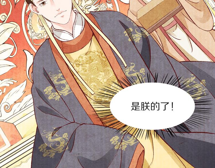 《大明宫奇恋》第53话 谁才是继承者？ 第47页