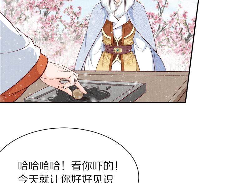 《大明宫奇恋》第58话 下雪了，我来温暖你 第10页