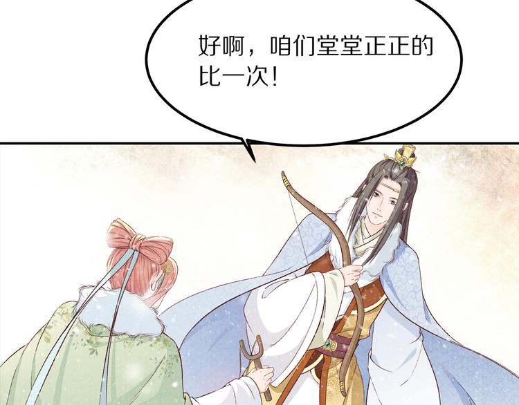 《大明宫奇恋》第58话 下雪了，我来温暖你 第12页