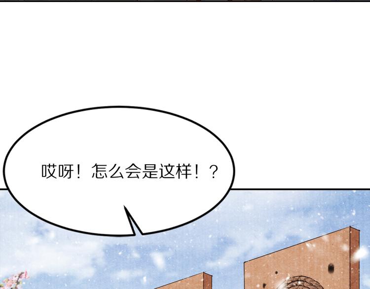 《大明宫奇恋》第58话 下雪了，我来温暖你 第13页