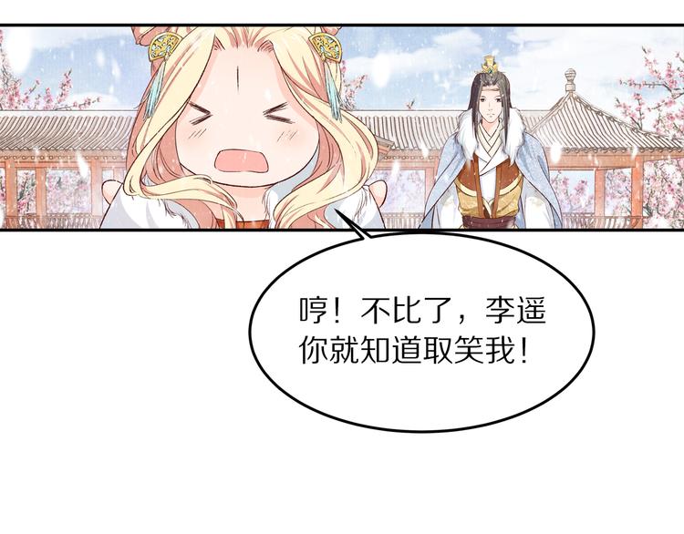 《大明宫奇恋》第58话 下雪了，我来温暖你 第17页