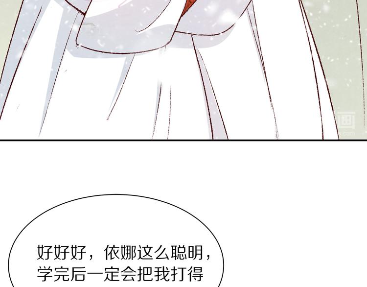 《大明宫奇恋》第58话 下雪了，我来温暖你 第21页