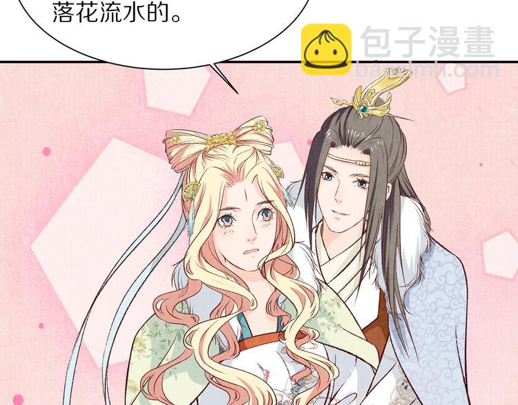 《大明宫奇恋》第58话 下雪了，我来温暖你 第22页
