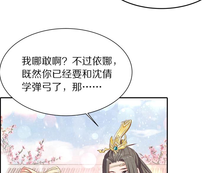 《大明宫奇恋》第58话 下雪了，我来温暖你 第24页