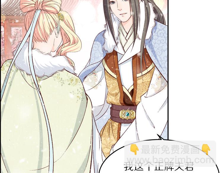 《大明宫奇恋》第58话 下雪了，我来温暖你 第25页