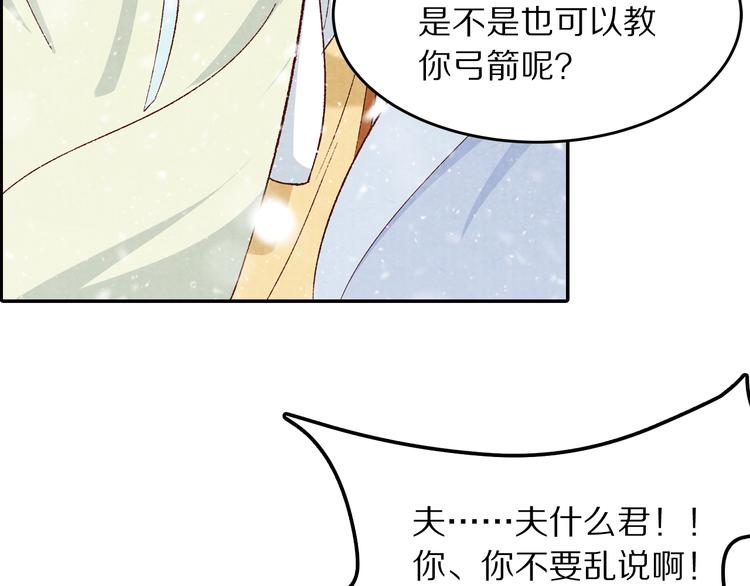 《大明宫奇恋》第58话 下雪了，我来温暖你 第26页