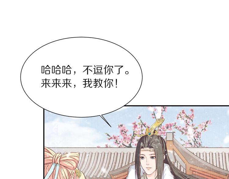 《大明宫奇恋》第58话 下雪了，我来温暖你 第28页