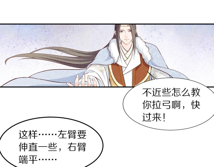 《大明宫奇恋》第58话 下雪了，我来温暖你 第32页