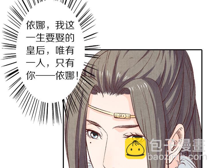《大明宫奇恋》第58话 下雪了，我来温暖你 第36页