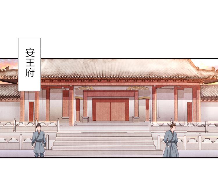 《大明宫奇恋》第58话 下雪了，我来温暖你 第38页