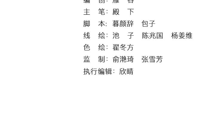 《大明宫奇恋》第58话 下雪了，我来温暖你 第3页