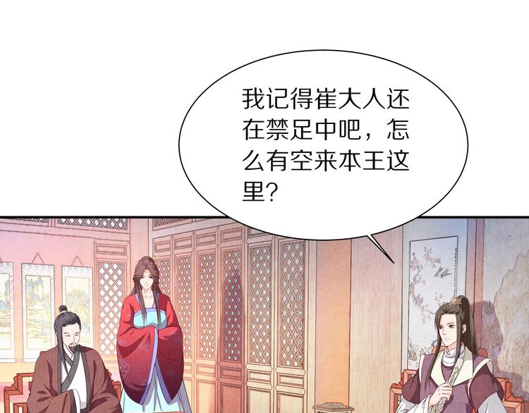 《大明宫奇恋》第58话 下雪了，我来温暖你 第40页
