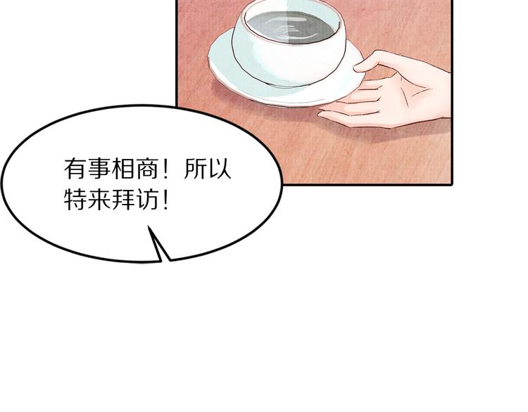 《大明宫奇恋》第58话 下雪了，我来温暖你 第42页