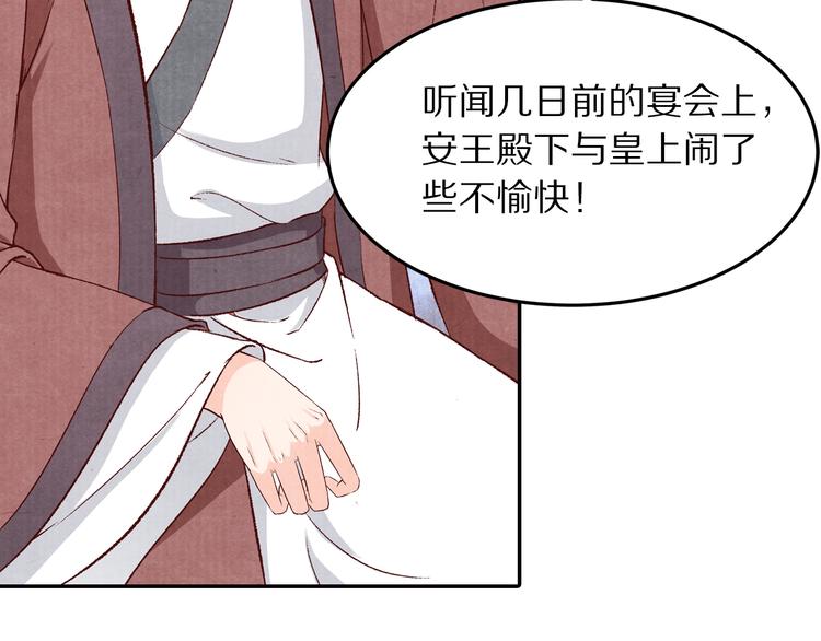 《大明宫奇恋》第58话 下雪了，我来温暖你 第44页