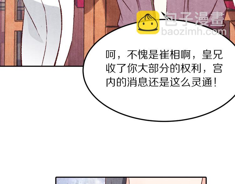 《大明宫奇恋》第58话 下雪了，我来温暖你 第47页