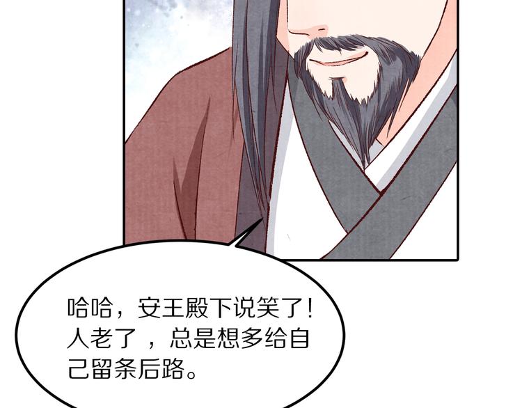 《大明宫奇恋》第58话 下雪了，我来温暖你 第48页