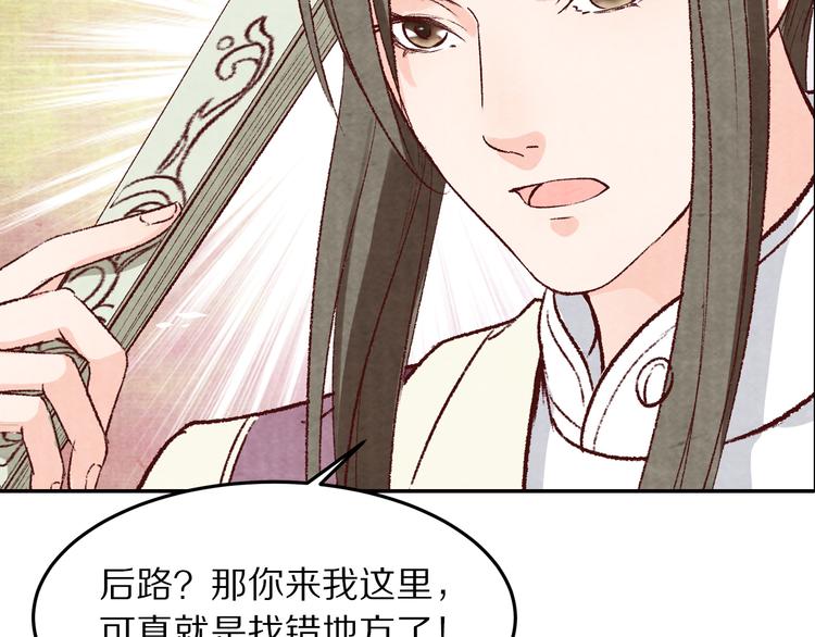 《大明宫奇恋》第58话 下雪了，我来温暖你 第50页