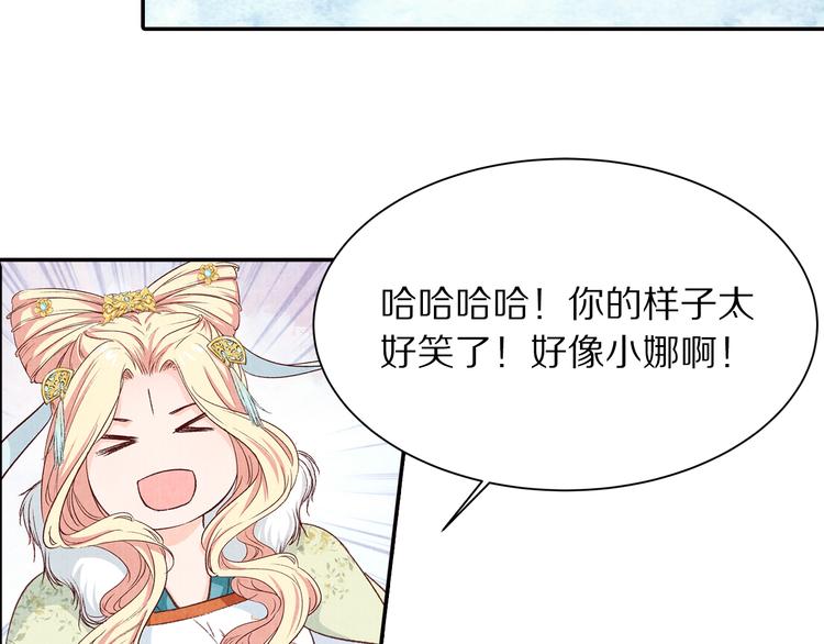 《大明宫奇恋》第58话 下雪了，我来温暖你 第5页