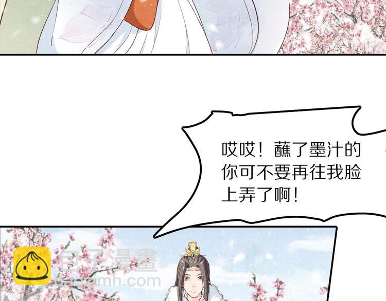 《大明宫奇恋》第58话 下雪了，我来温暖你 第9页