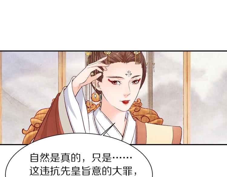 《大明宫奇恋》第59话 皇帝的婚姻谁做主 第11页