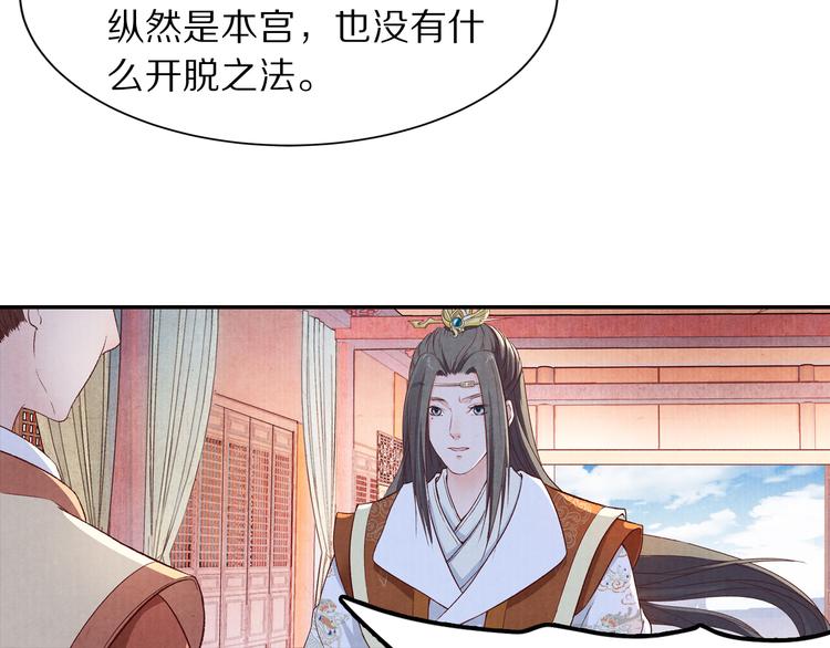 《大明宫奇恋》第59话 皇帝的婚姻谁做主 第12页