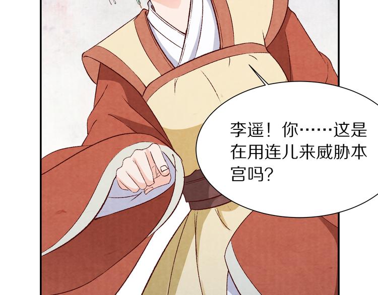《大明宫奇恋》第59话 皇帝的婚姻谁做主 第19页