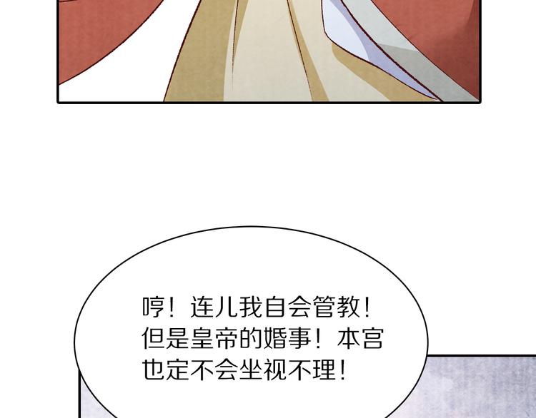 《大明宫奇恋》第59话 皇帝的婚姻谁做主 第20页