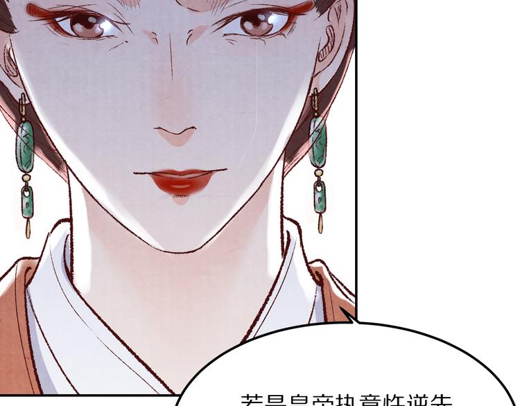 《大明宫奇恋》第59话 皇帝的婚姻谁做主 第24页