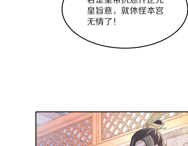 《大明宫奇恋》第59话 皇帝的婚姻谁做主 第25页