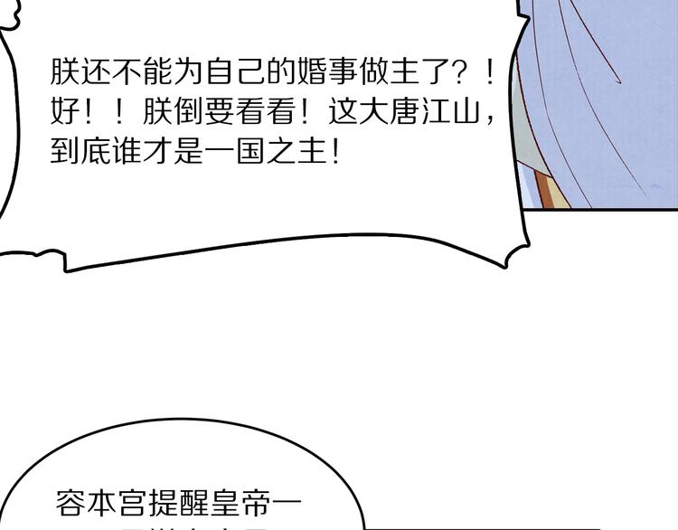 《大明宫奇恋》第59话 皇帝的婚姻谁做主 第27页