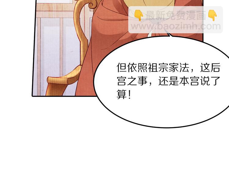 《大明宫奇恋》第59话 皇帝的婚姻谁做主 第29页