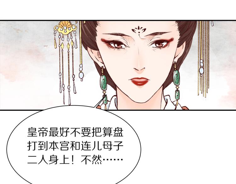 《大明宫奇恋》第59话 皇帝的婚姻谁做主 第30页