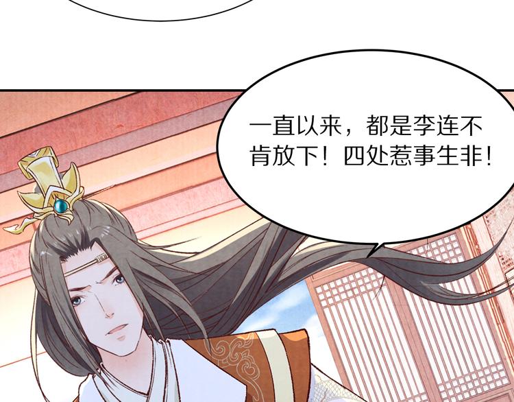 《大明宫奇恋》第59话 皇帝的婚姻谁做主 第31页