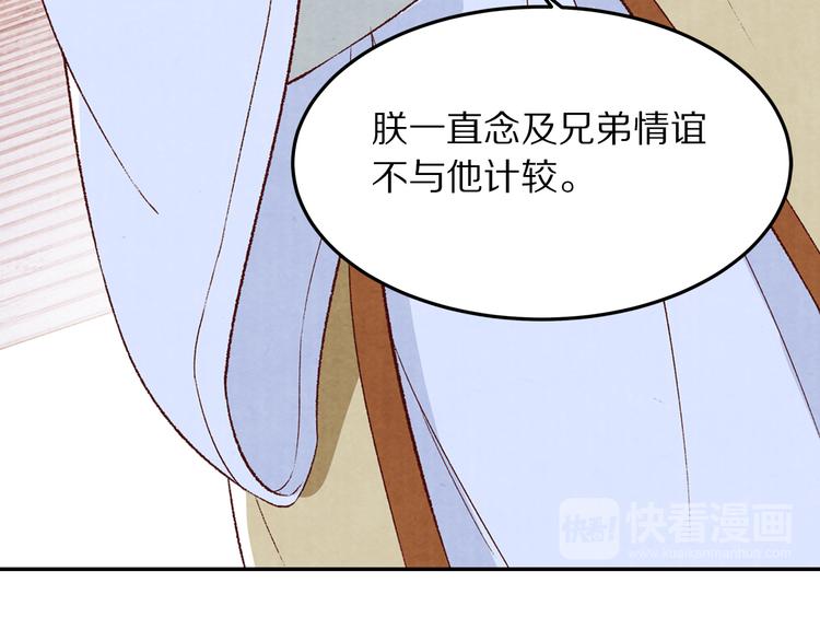 《大明宫奇恋》第59话 皇帝的婚姻谁做主 第33页