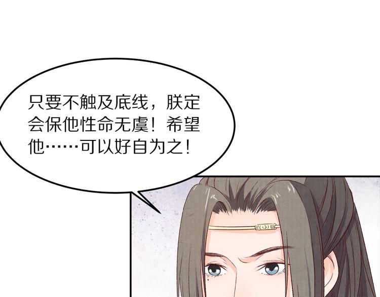 《大明宫奇恋》第59话 皇帝的婚姻谁做主 第34页