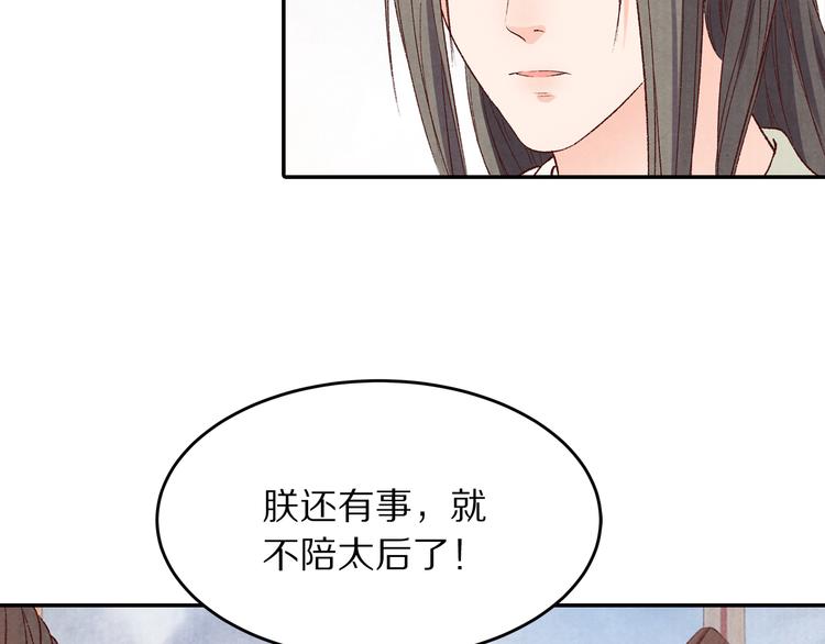 《大明宫奇恋》第59话 皇帝的婚姻谁做主 第35页