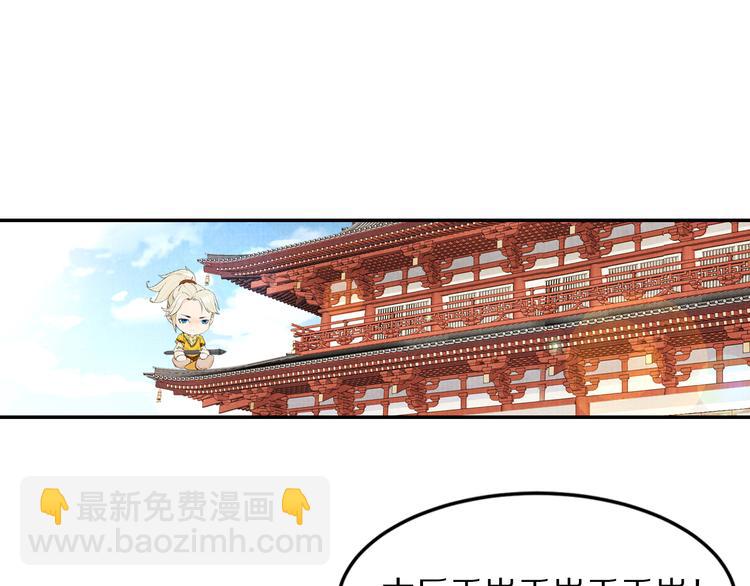 《大明宫奇恋》第59话 皇帝的婚姻谁做主 第38页